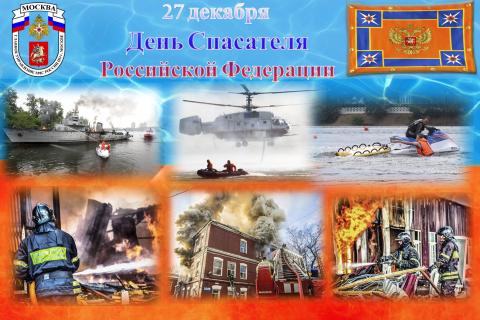 Картинки с Днем спасателя (День МЧС) России 2018 Картинки с Днем спасателя (День МЧС) России 2018: открытки, гифки, наилучшие поздравления и пожелания
