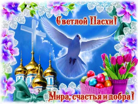 С Пасхой Христовой 2019: открытки, картинки, самые красивые пасхальные поздравления