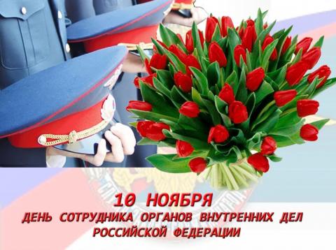 Картинки с Днем полиции 2018: красивые открытки Картинки с Днем полиции 2018: красивые открытки, гифки, поздравления и пожелания