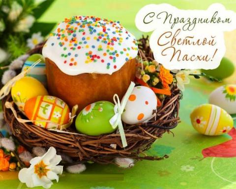 Поздравления с Пасхой 2019: открытки, картинки, изображения, трогательные пожелания