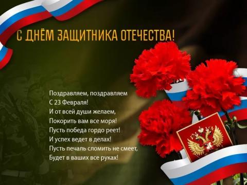 Поздравления с Днем защитника Отечества 23 февраля 2019 в стихах и прозе, красивые стихи Поздравления с Днем защитника Отечества 23 февраля 2019 в стихах и прозе