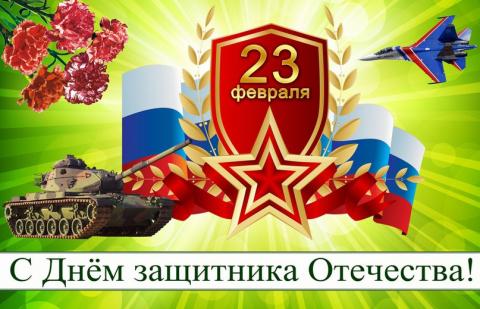 С 23 февраля 2019: открытки, картинки С 23 февраля 2019: открытки, картинки, поздравления в стихах с Днем защитника отечества мужчинам