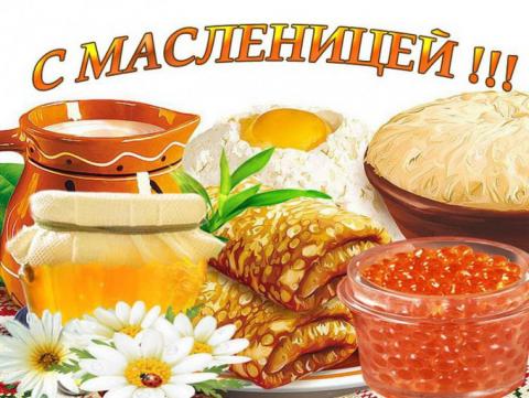 Открытки с Масленицей 2019: картинки, гифки Открытки с Масленицей 2019: картинки, гифки, красочные поздравления