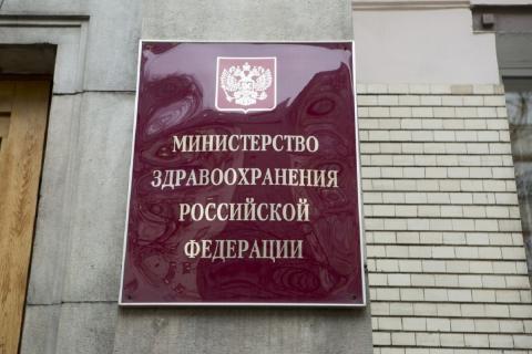 Минздрав