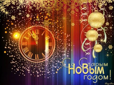 Старый Новый год 2019 Старый Новый год 2019: почему отмечают с 13 на 14 января?