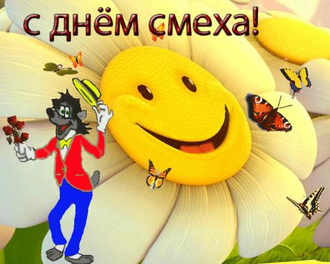 Поздравления с 1 апреля Днем смеха 2019 в стихах и прозе, как поздравить оригинально