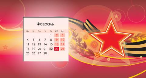 Как отдыхаем на 23 февраля в 2019 году, сколько выходных и рабочих дней