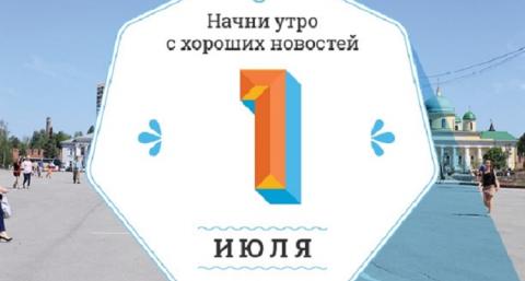 1июля