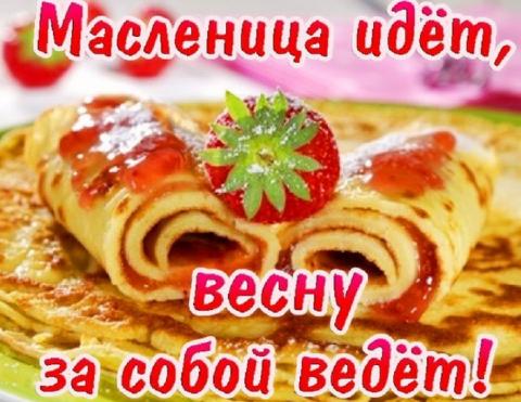 Масленица 2018: поздравления в стихах, лучшие пожелания для друзей и родных Масленица 2018: поздравления в стихах, лучшие пожелания для друзей и родных