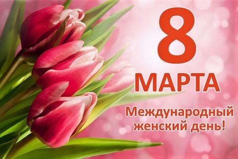 8 Марта 2019: как отдыхаем, сколько выходных 8 Марта 2019: как отдыхаем, сколько выходных, расписание рабочих дней в связи с праздником