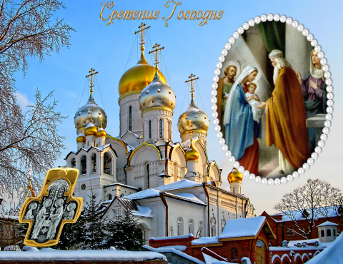 Сретение Господне 2019: картинки, открытки