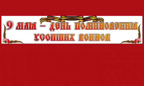 9 мая 2018 года