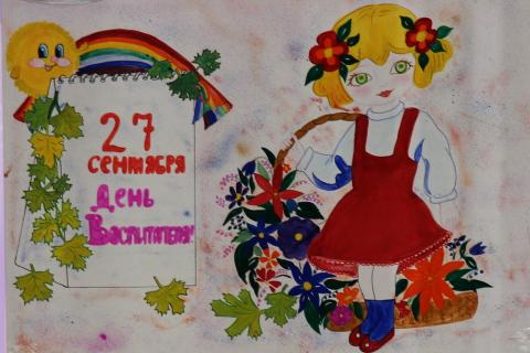 С Днем воспитателя 27 сентября 2018: картинки, открытки – самые красивые поздравления ко Дню дошкольного работника