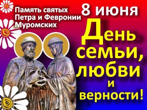 День влюбленных по-русски