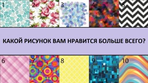 Тест на характер: выбери картинку и узнай, какой ты человек на самом деле