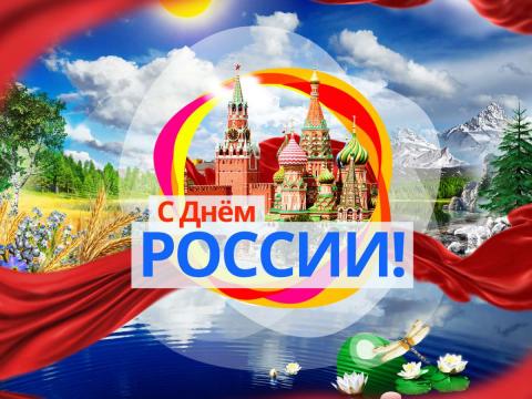 С Днем России 12 июня 2018: гифки – красивые патриотические поздравления С Днем России 12 июня 2018: гифки