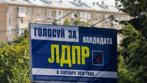 ЛДПР