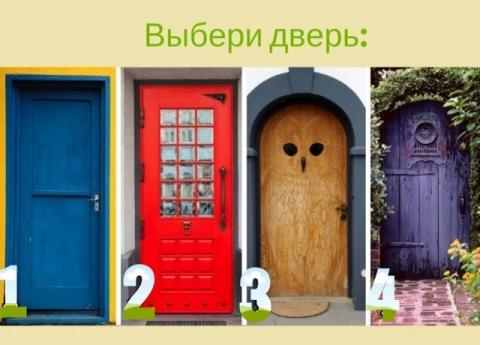 Тест на характер Тест на характер: выбери дверь, которая ведет к счастью и узнай скрытые стороны своего характера