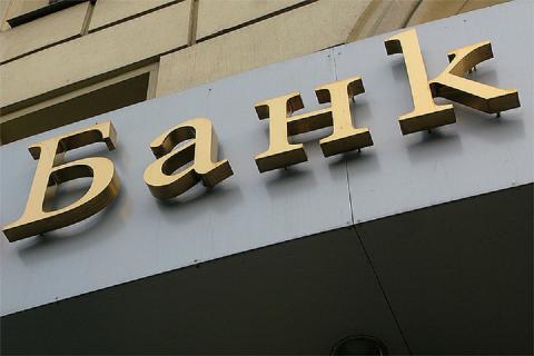 Жители России все меньше доверяют небольшим банкам