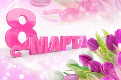 Длинные выходные на 8 Марта: как будем работать и отдыхать в Международный женский день, продолжительность праздничных отгулов Длинные выходные на 8 Марта: как будем работать и отдыхать в Международный женский день, продолжительность праздничных отгулов