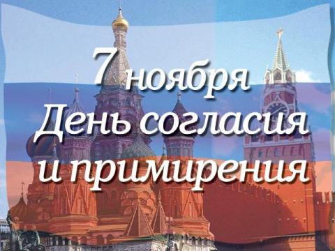 День народного согласия 2018: картинки, открытки, гифки, поздравления День народного согласия 2018: картинки, открытки