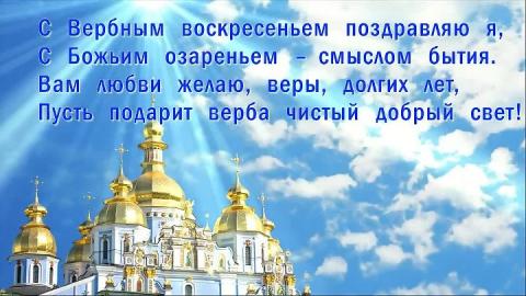 Вербное воскресенье
