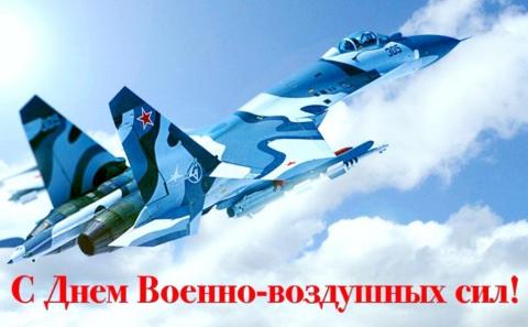 С Днем ВВС 2018: картинки, открытки, гифки С Днем ВВС 2018: картинки, открытки, гифки – красочные поздравления и пожелания