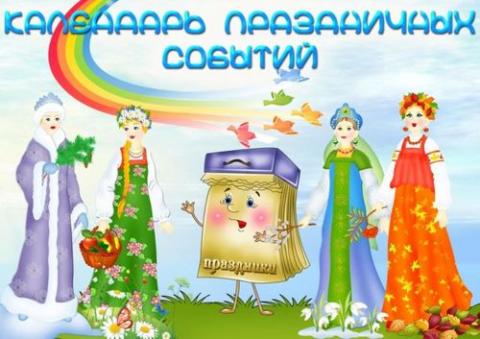 Календарь праздников в июле 2017: праздничные и выходные дни, как работаем и отдыхаем в июле