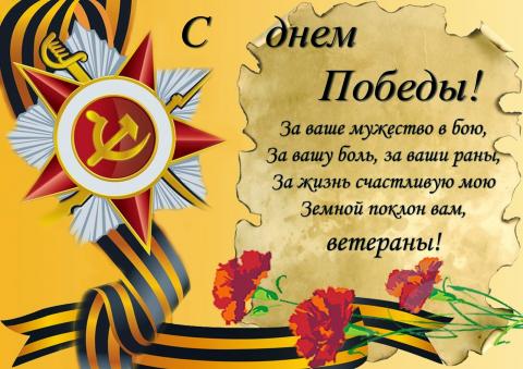 Смс поздравления с 9 Мая