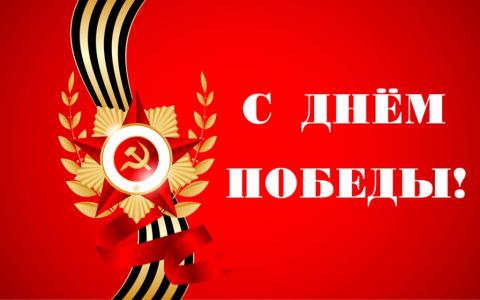 День Победы