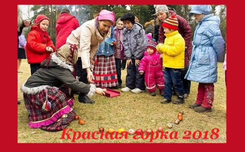 Пасха Красная Красная горка