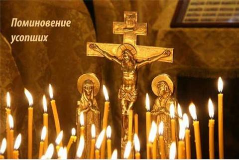 Родительские субботы в Великий пост 2017: как правильно поминать усопших родственников