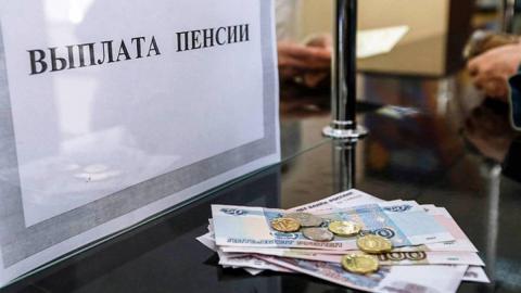Выплата пенсий
