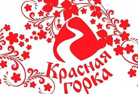 Красная горка 2017: поздравления