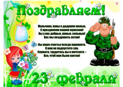 Прикольные поздравления для мужчин на 23 Февраля: веселые и шуточные четверостишия Прикольные поздравления для мужчин на 23 Февраля: веселые и шуточные четверостишия