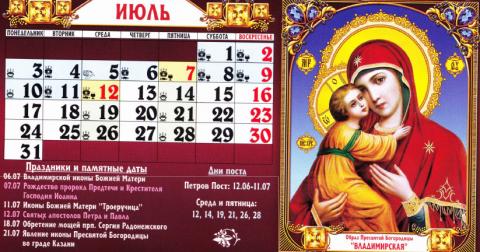 Православный календарь на июль 2017: церковные праздники, даты постов и дни памяти святых