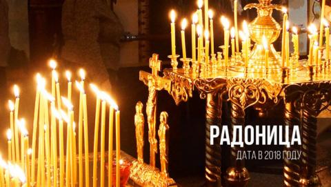 Радоница в 2018 году, какого числа: поминовение усопших родственников Радоница в 2018 году, какого числа: поминовение усопших родственников