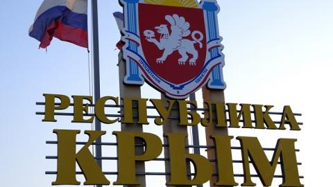 Крым