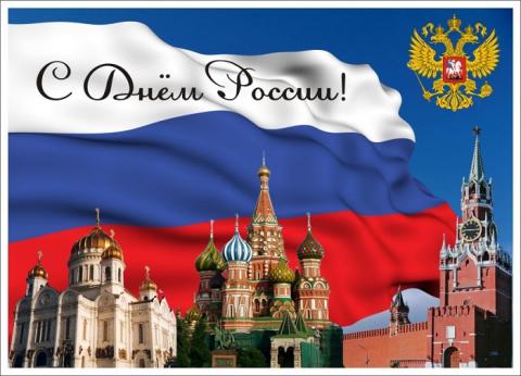 12 июня 2018 День России – лучшие гиф-анимации к празднику 12 июня 2018 День России – лучшие гиф-анимации к празднику
