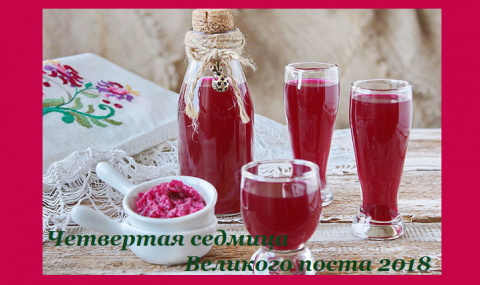 Великий пост 2018 Четвертая седмица Великого поста