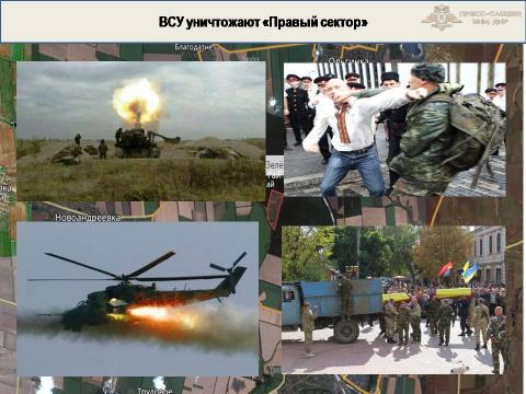 ВСУ и националисты в Донбассе