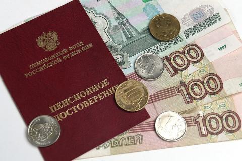 пенсия