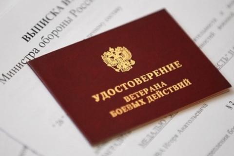 Удостоверение Ветерана боевых действий Удостоверение Ветерана боевых действий