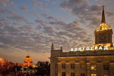 Волгоград