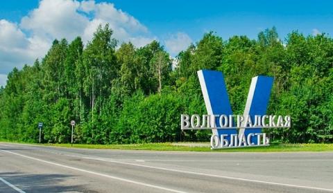 Волгоградская область