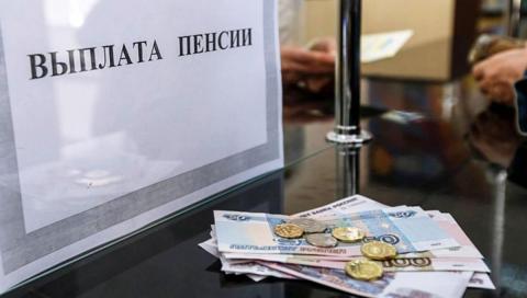 выплата пенсии