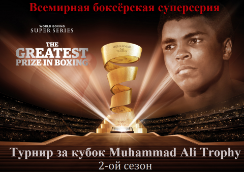 Всемирная боксерская суперсерия - 2018: когда - даты проведения, расписание боев, участники - кард и турнирная таблица Всемирная боксерская суперсерия - 2018: когда - даты проведения, расписание боев, участники - кард и турнирная таблица
