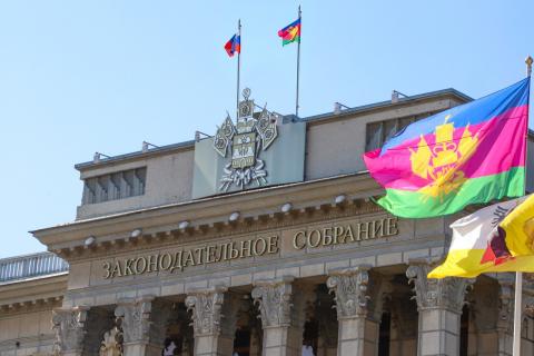 Законодательное собрание Краснодарского края