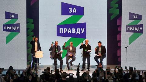 Партия "За правду"