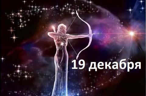 гороскоп
